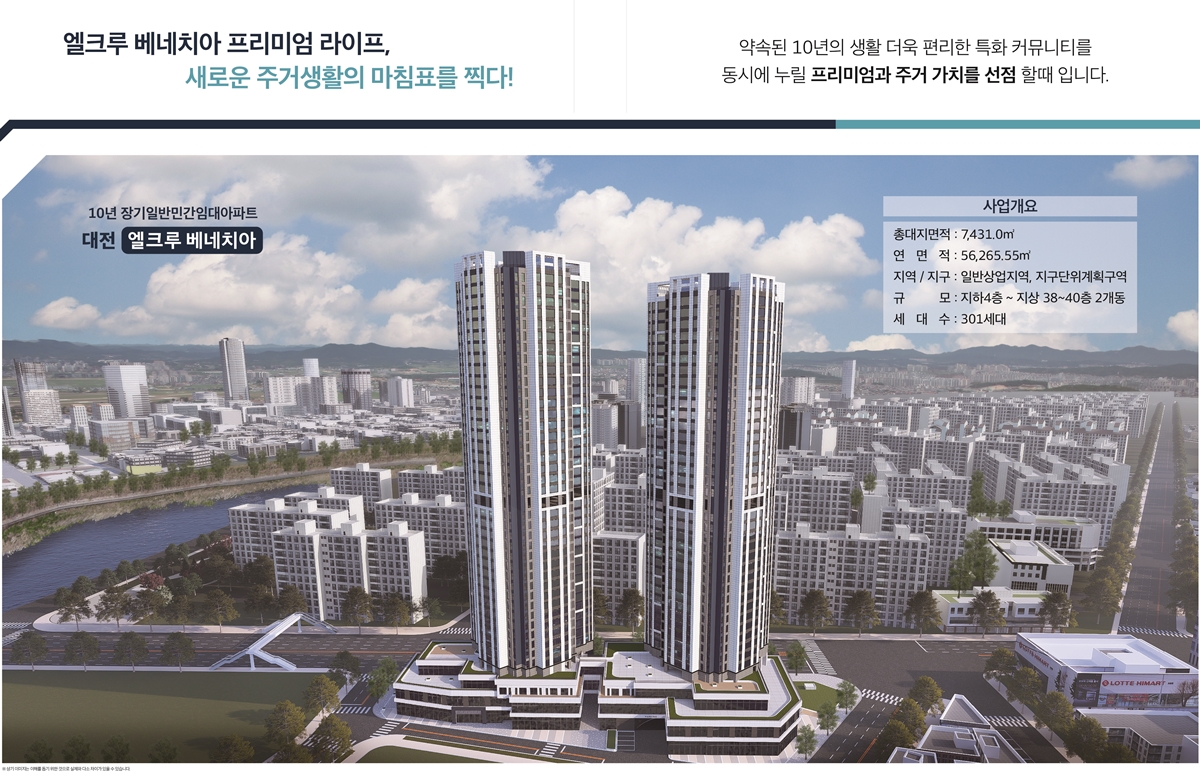 대전_유천동_엘크루_베네치아_모델하우스_사업개요.jpg