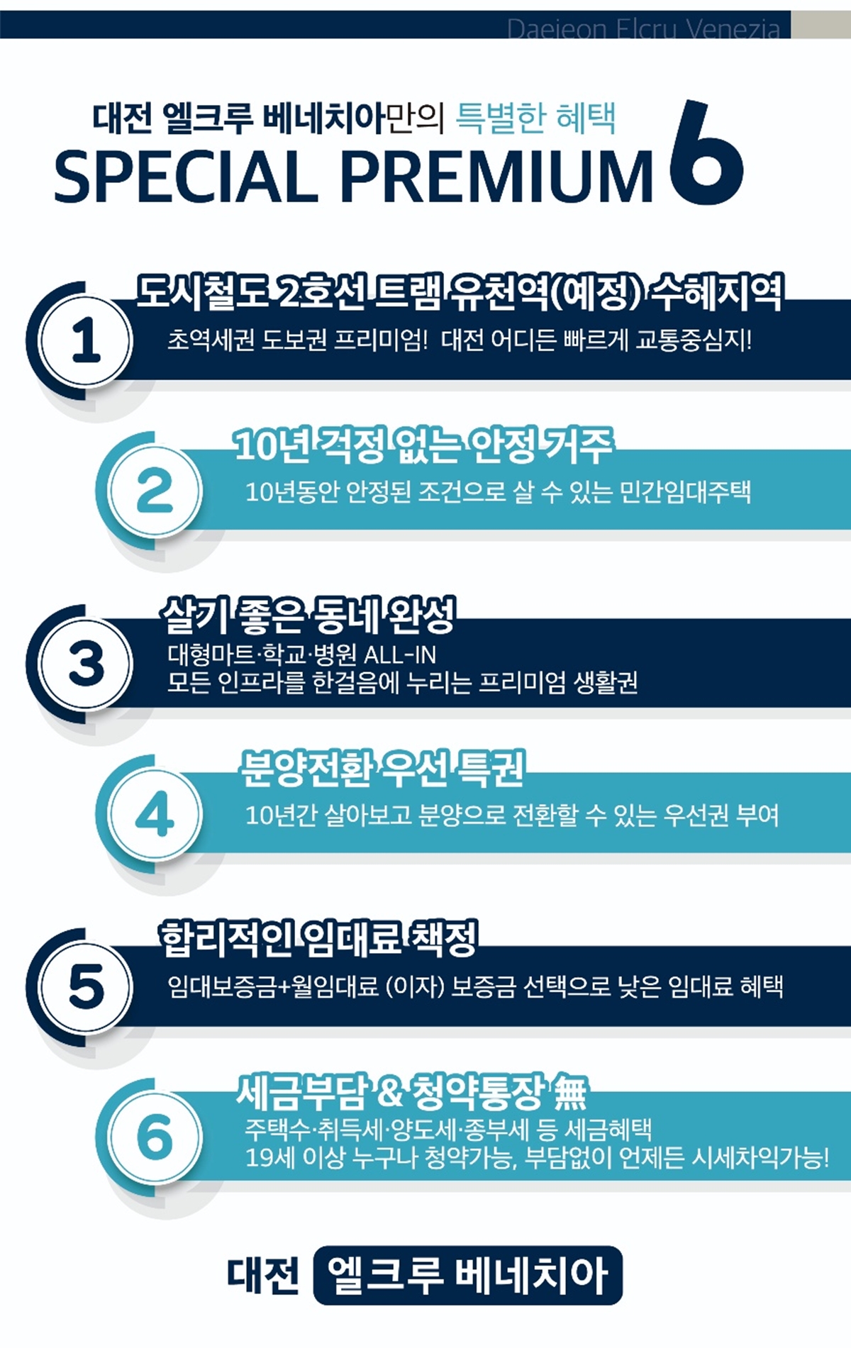 대전_유천동_엘크루_베네치아_모델하우스_프리미엄.jpg