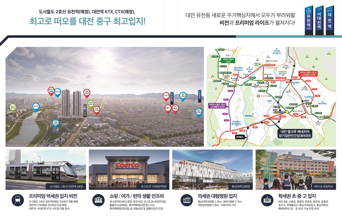 대전_유천동_엘크루_베네치아_모델하우스_입지.jpg